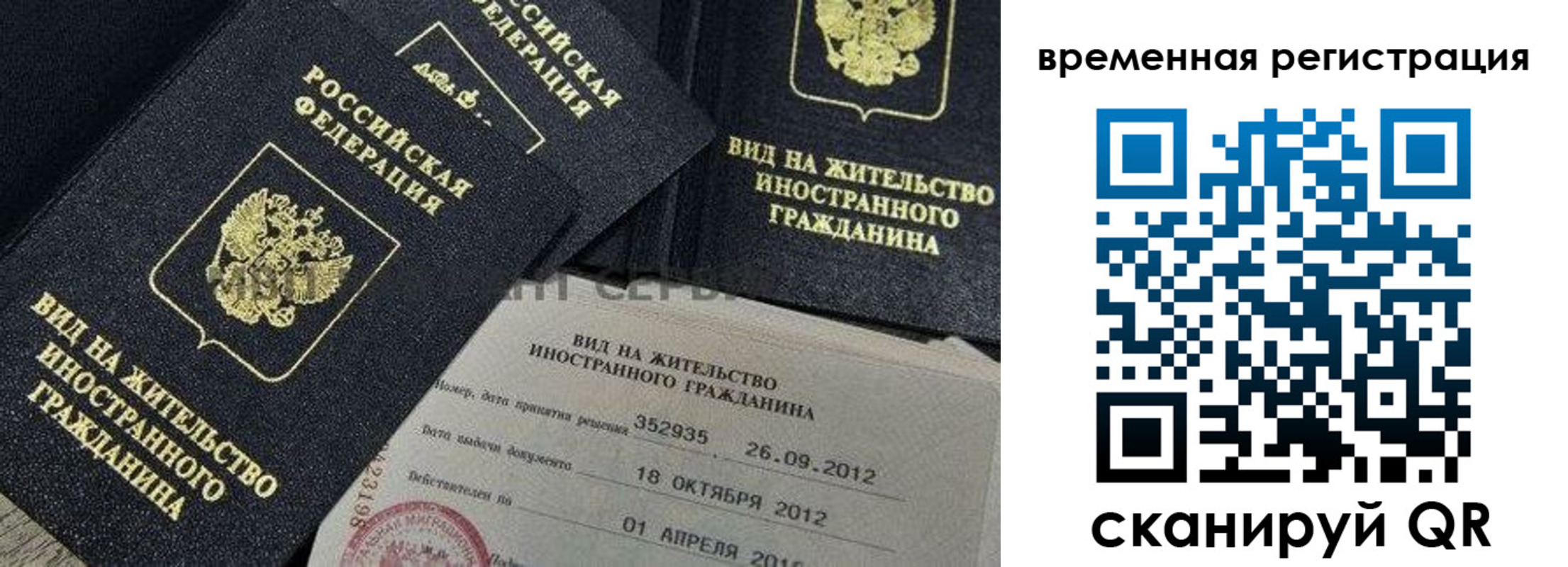 прописка регистрация в Сертолово