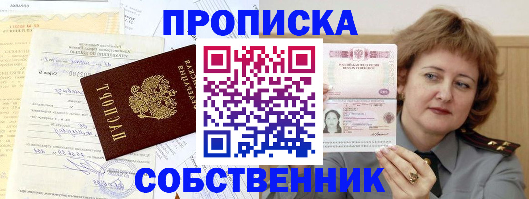 прописка от собственника в Сертолово
