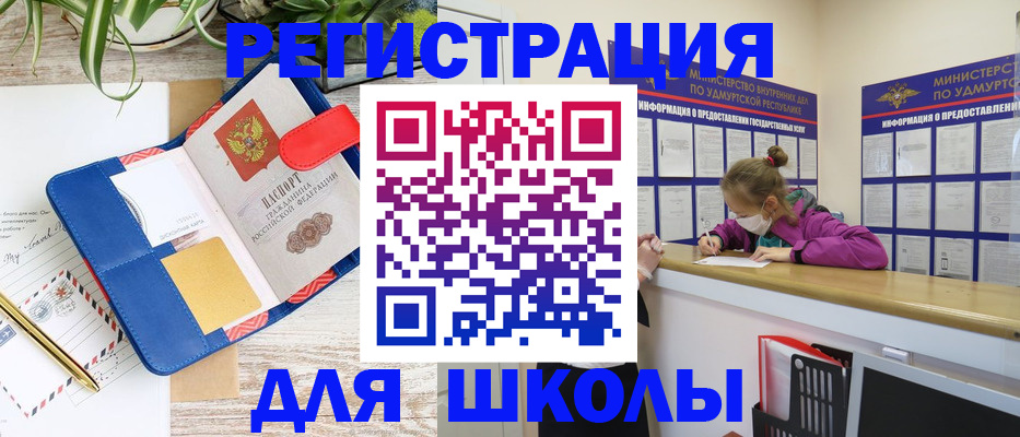 прописка ребенка в Сертолово
