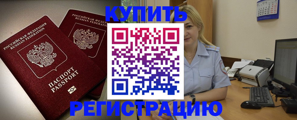 временная регистрация купить в Сертолово