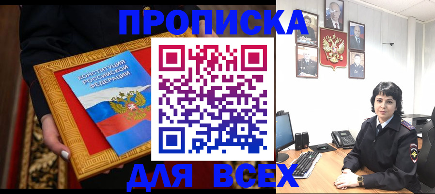 купить прописку в Сертолово