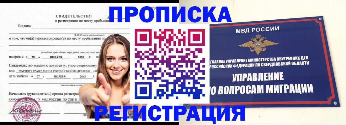 прописка от собственника в Сертолово